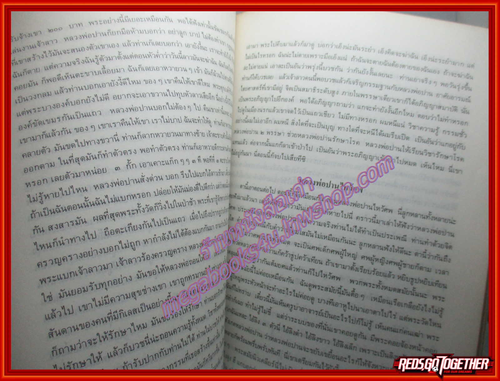 เรื่องประวัติหลวงพ่อปาน อนุสรณ์ในงานพระราชทานเพลิงศพ พลโท ผจญ เกียรติประจักษ์ ปี2534