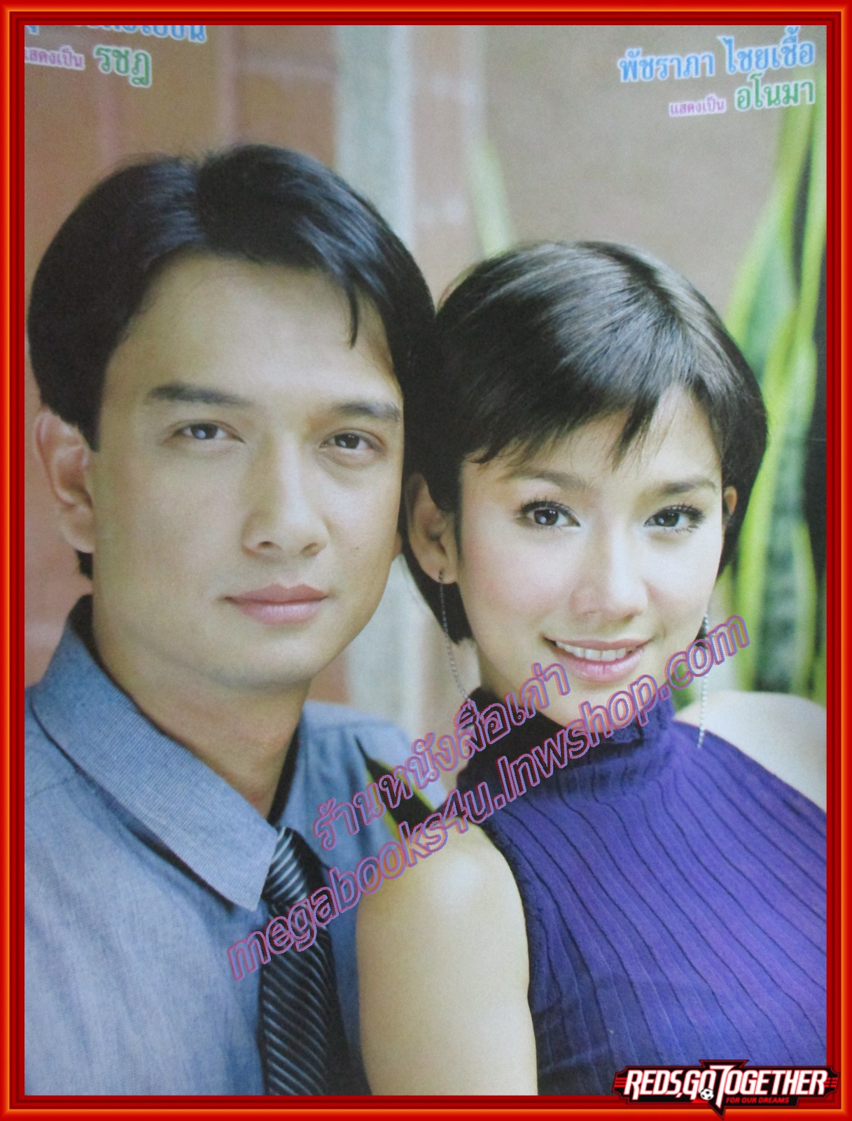 นิตยสารเรื่องย่อละครโทรทัศน์ ทัณฑ์กามเทพ พัชราภา ไชยเชื้อ นุติ เขมะโยธิน ปี2544