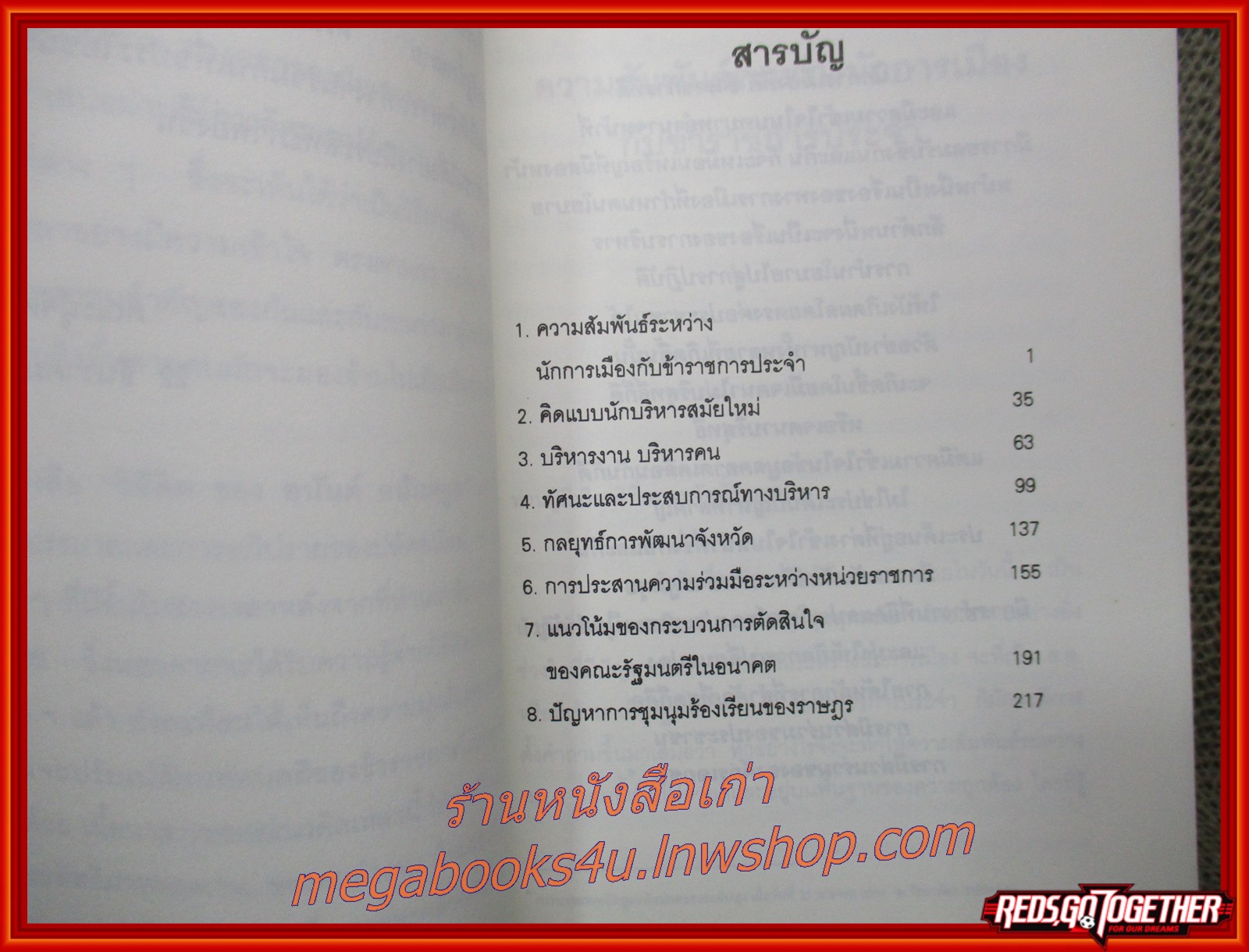 วิธีคิดของอนันต์ - อนันต์ อนันตกูล /