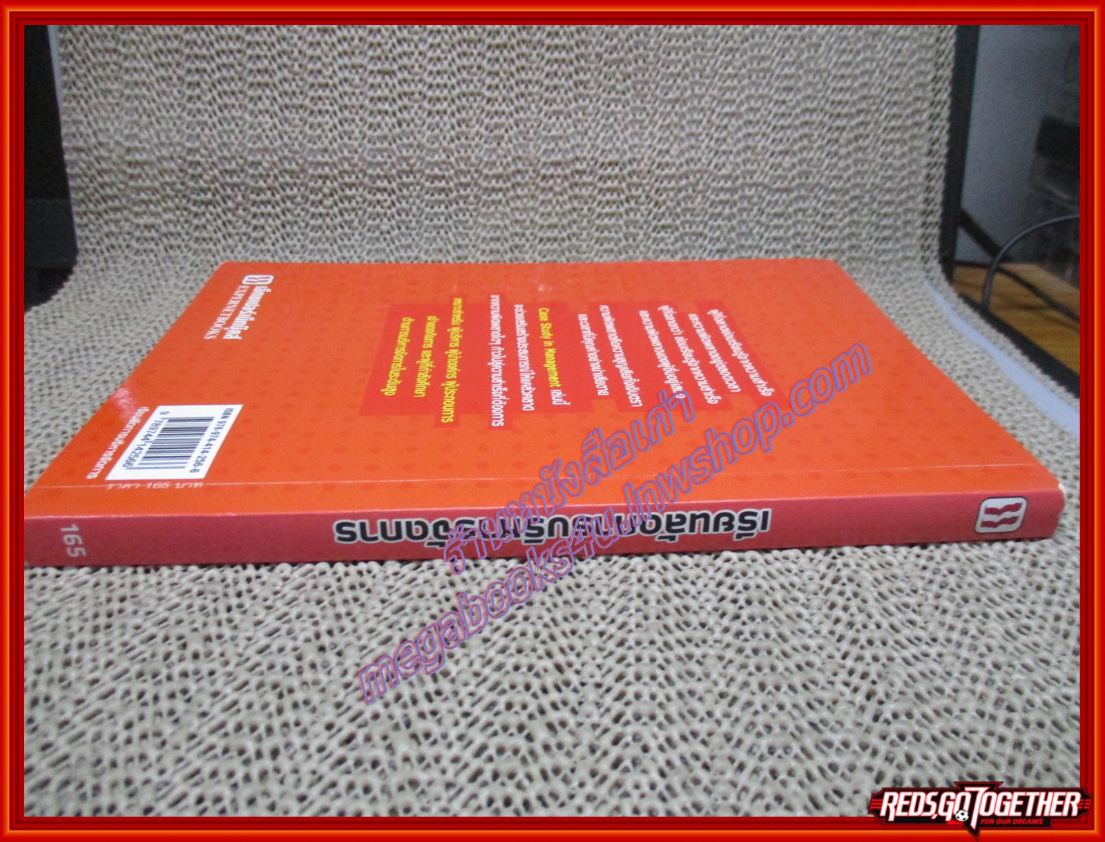 เรียนลัดการบริหารจัดการ Case Study in Management (หนังสือบ้าน มือสอง) (สภาพ85-95%)