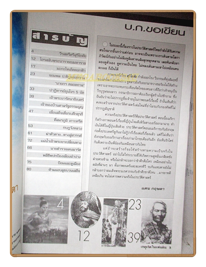 ฉบับรวมเล่ม เหตุเกิดในแผ่นดิน