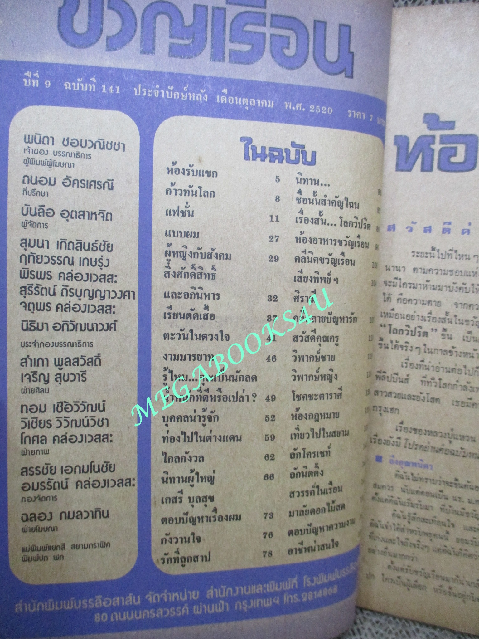 นิตยสารขวัญเรือน ฉบับที่141 ปี2520 ปก สาวิต ระวิวรรณ