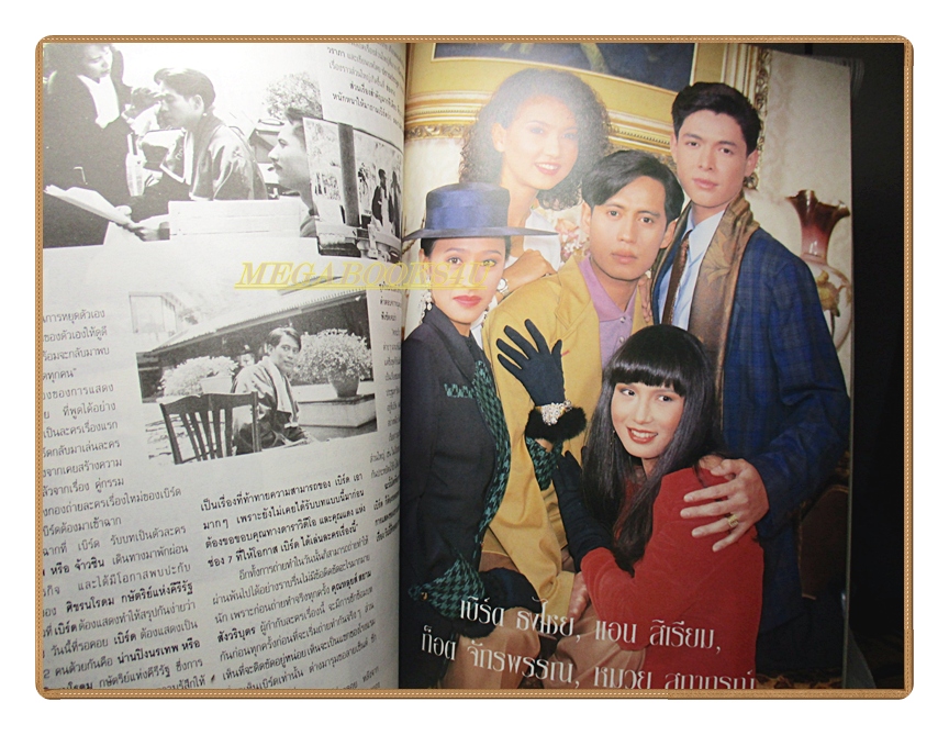 นิตยสารเธอกับฉัน เล่ม225 ปี2536 สภาพดี ปก แท่งศักดิ์สิทธิ์