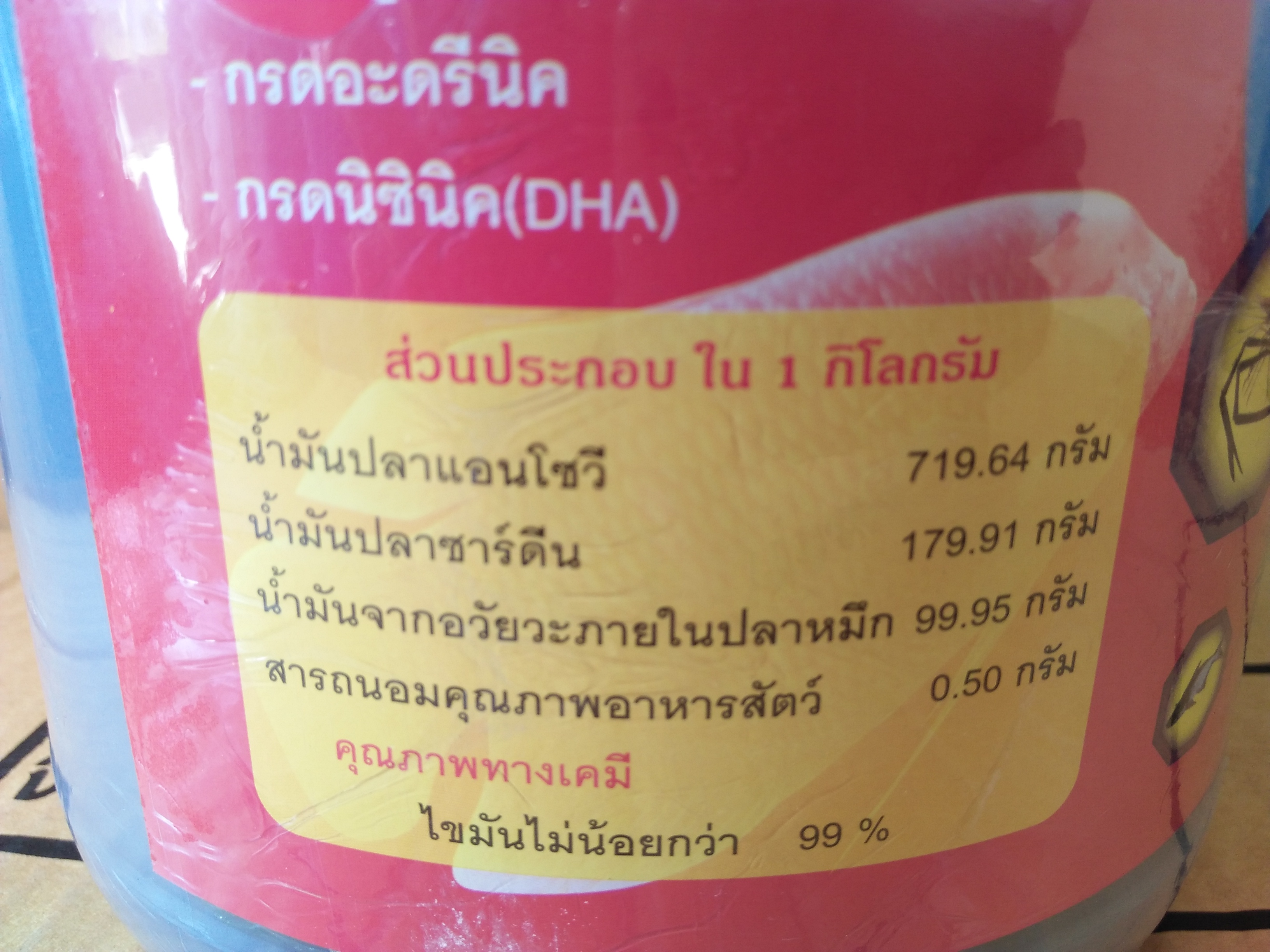 น้ำมันปลา อาหารสัตว์