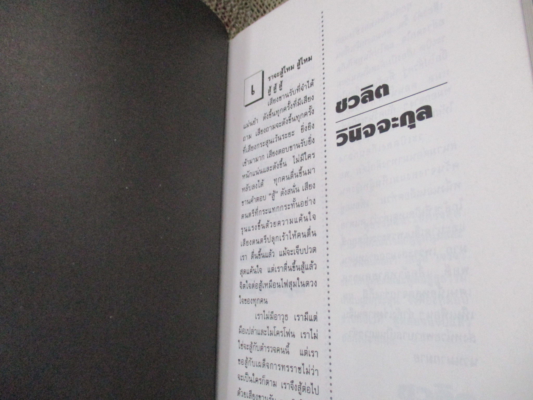 วิปโยคตุลา พฤษภาทมิฬ /วรวีร์ วานิชธรรม เรียบเรียง /