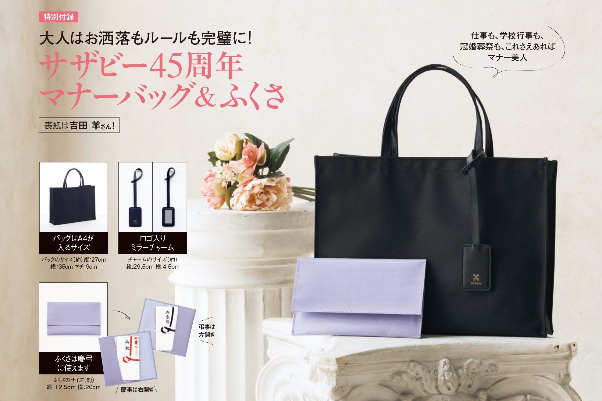 ❌เลิกจำหน่าย ❌(มีกล่อง) Sazaby 45th Anniversary Manner Bag & Fukusa กระเป๋าถือสีดำเรียบหรู พร้อมป้ายห้อยมีกระจก + ฟูกุสะ
