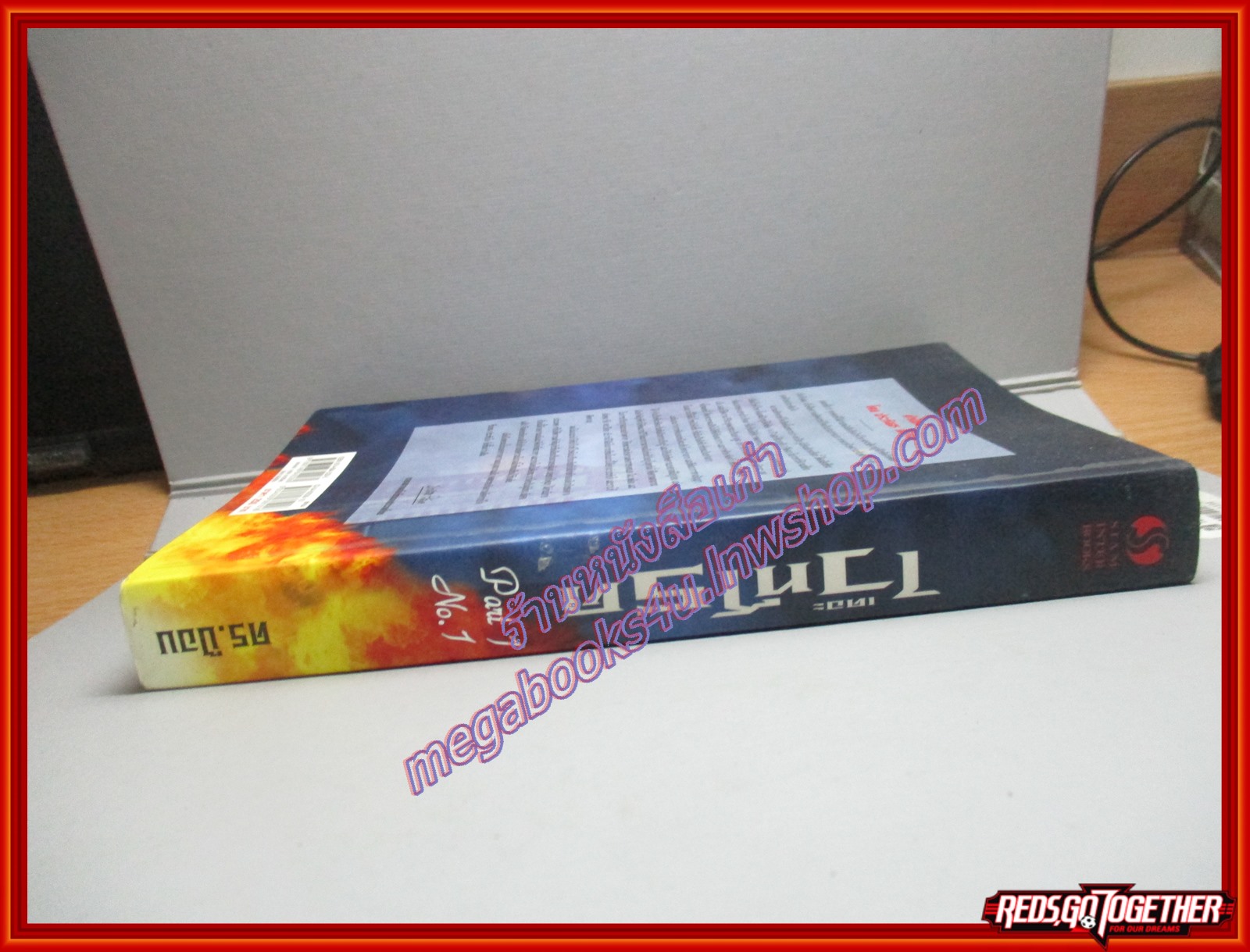 เดอะ ไวท์โรด PART 1 VOL.1 โดย ดร.ป๊อบ (มือสอง) (สภาพ85-95%)