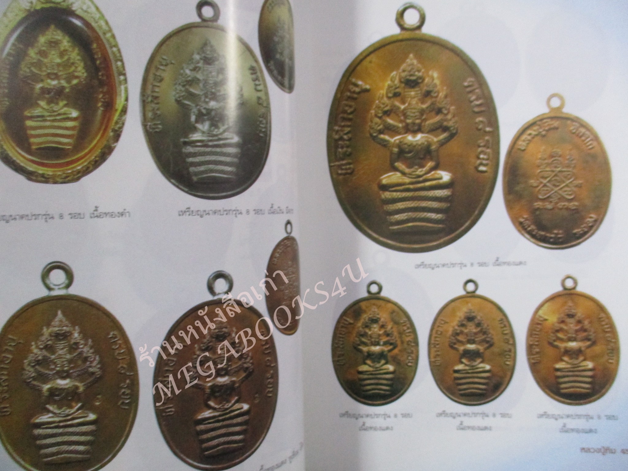 หนังสือพระเครื่อง หลวงปู่ทิม วัดละหารไร่ ระยอง