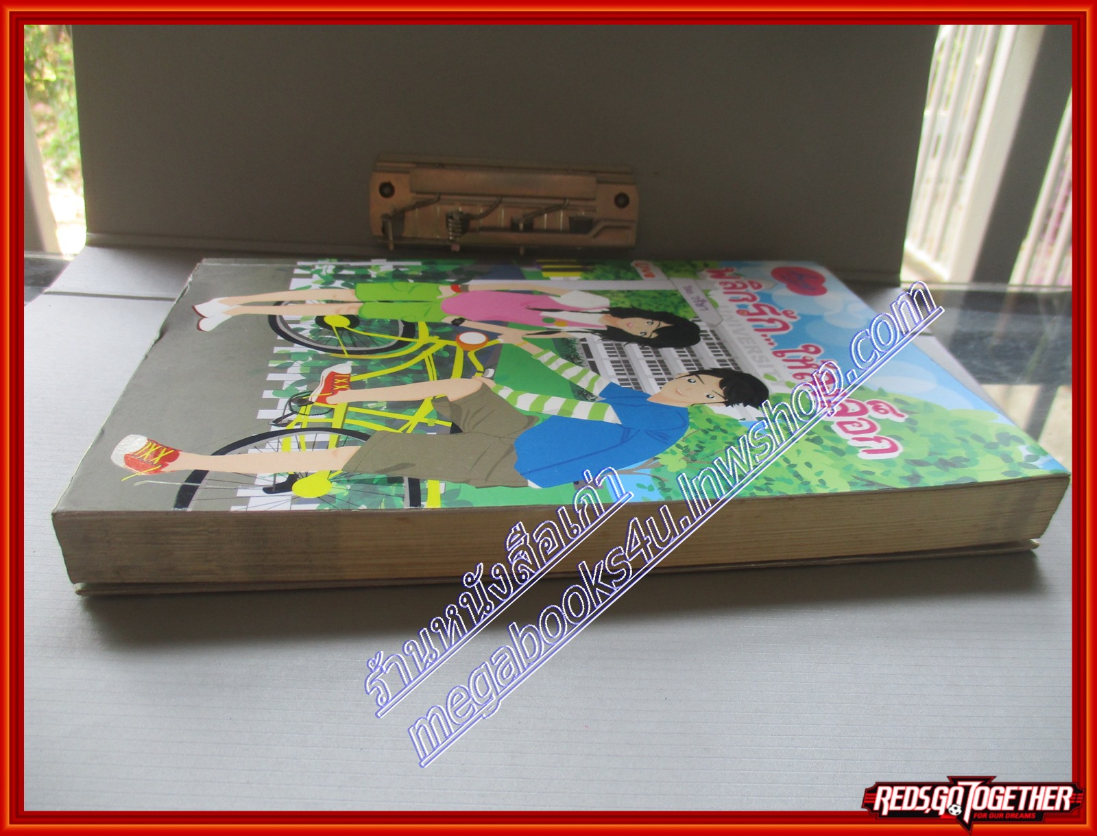 หนังสือเช่า พลิกรัก...ให้ลงล็อก โดย วริษา สนพ. hug