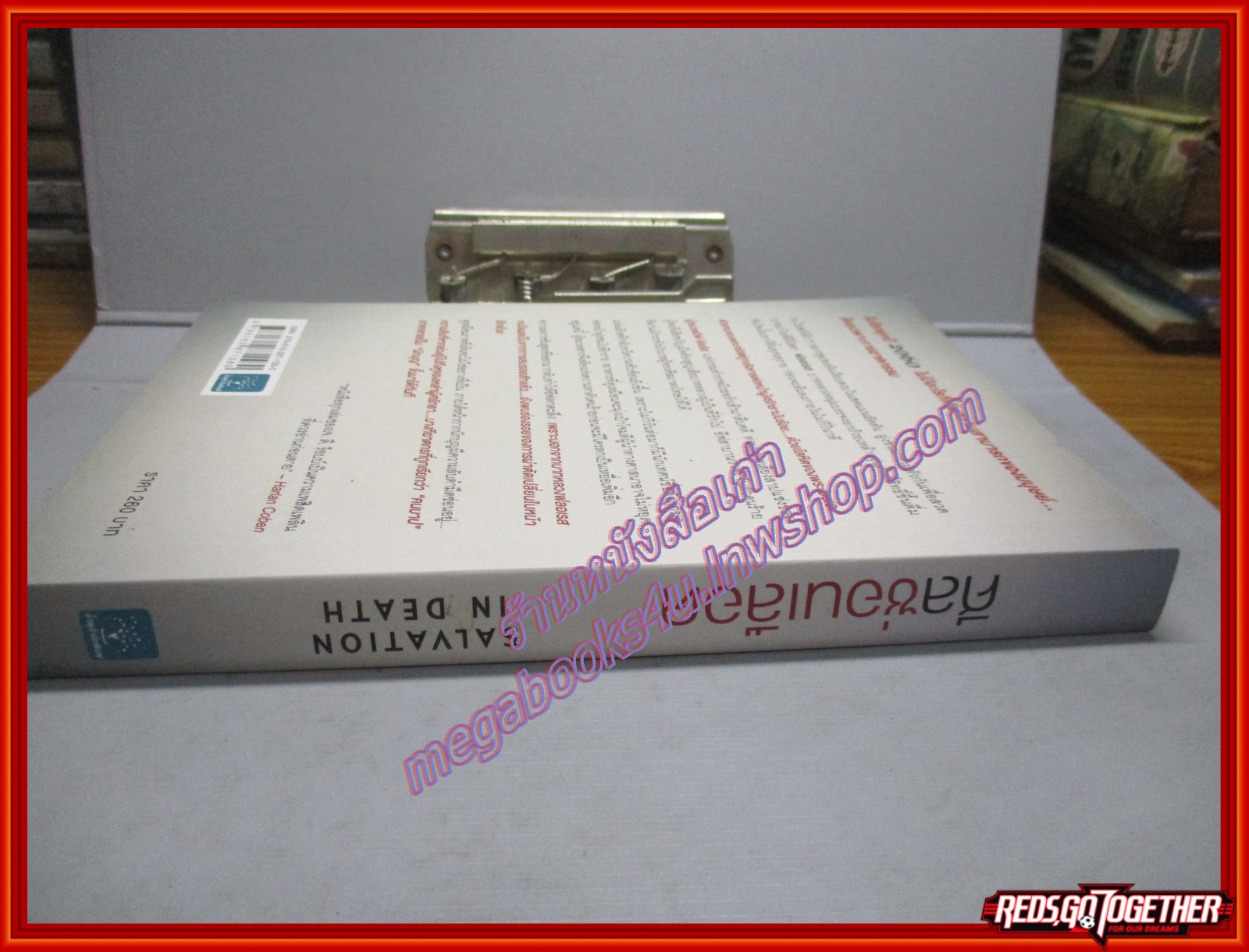 ศีลซ่อนเลือด Salvation In Death โดย J.D. Robb สนพ.น้ำพุ