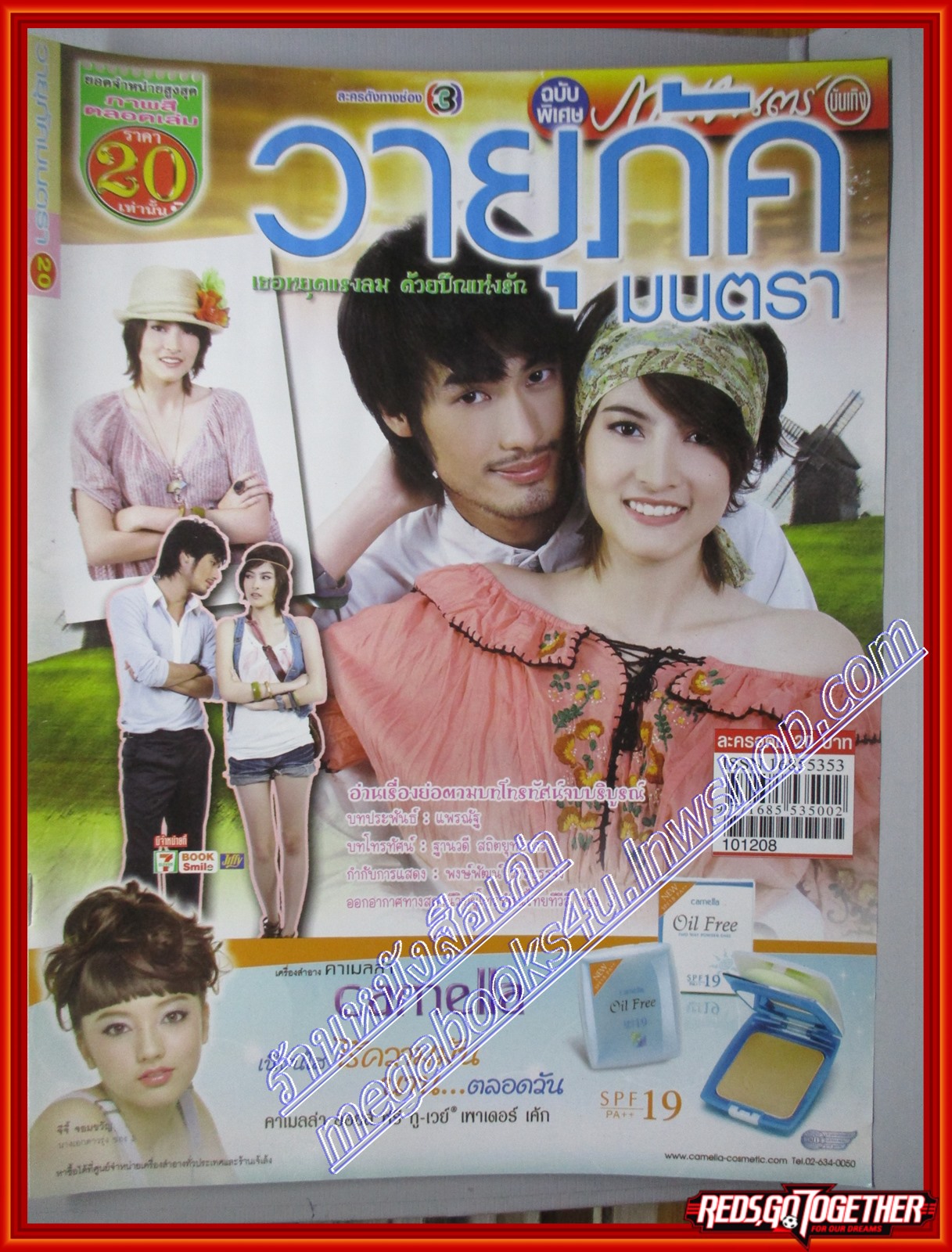 นิตยสารเรื่องย่อละครโทรทัศน์ วายุภัคมนตรา สภาพดี ปี2553 ปกรณ์ ฉัตรบริรักษ์ ราศรี บาเลนซิเอก้า