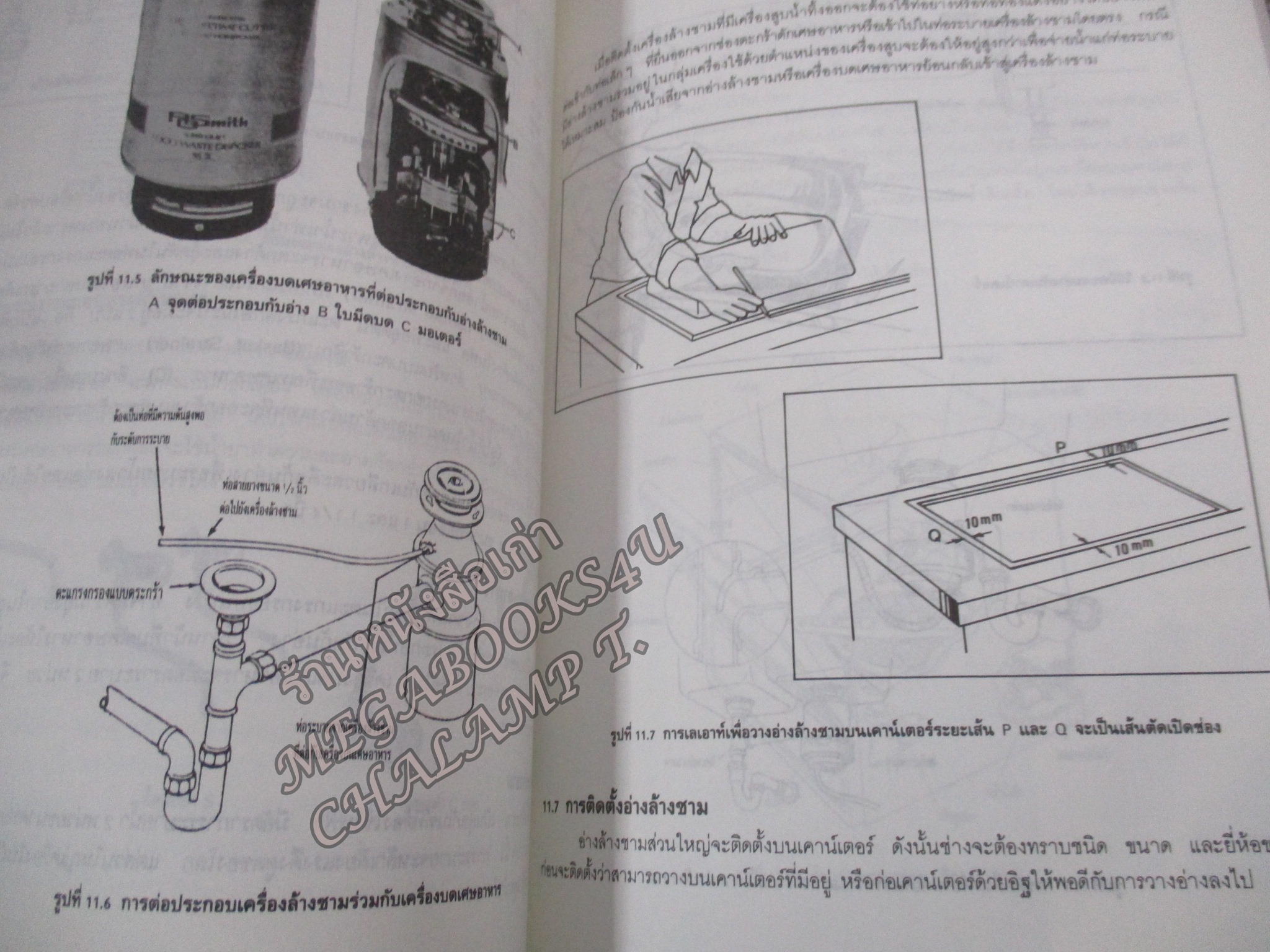 เครื่องสุขภัณฑ์ / มานะศิษฎ์ พิมพ์สาร/ สันกระดาษมีคราบฝุ่นหน่อย /สภาพดี ไม่มีรอยขีดเขียน /