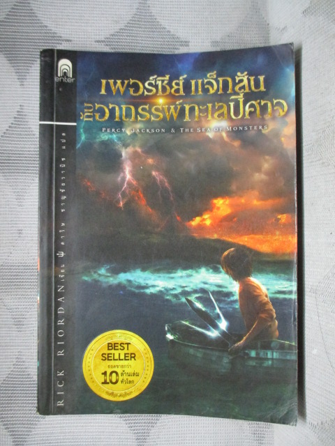 เพอร์ซีย์ แจ็กสันกับอาถรรพ์ทะเลปีศาจ โดย RICK RIORDAN สภาพปานกลาง