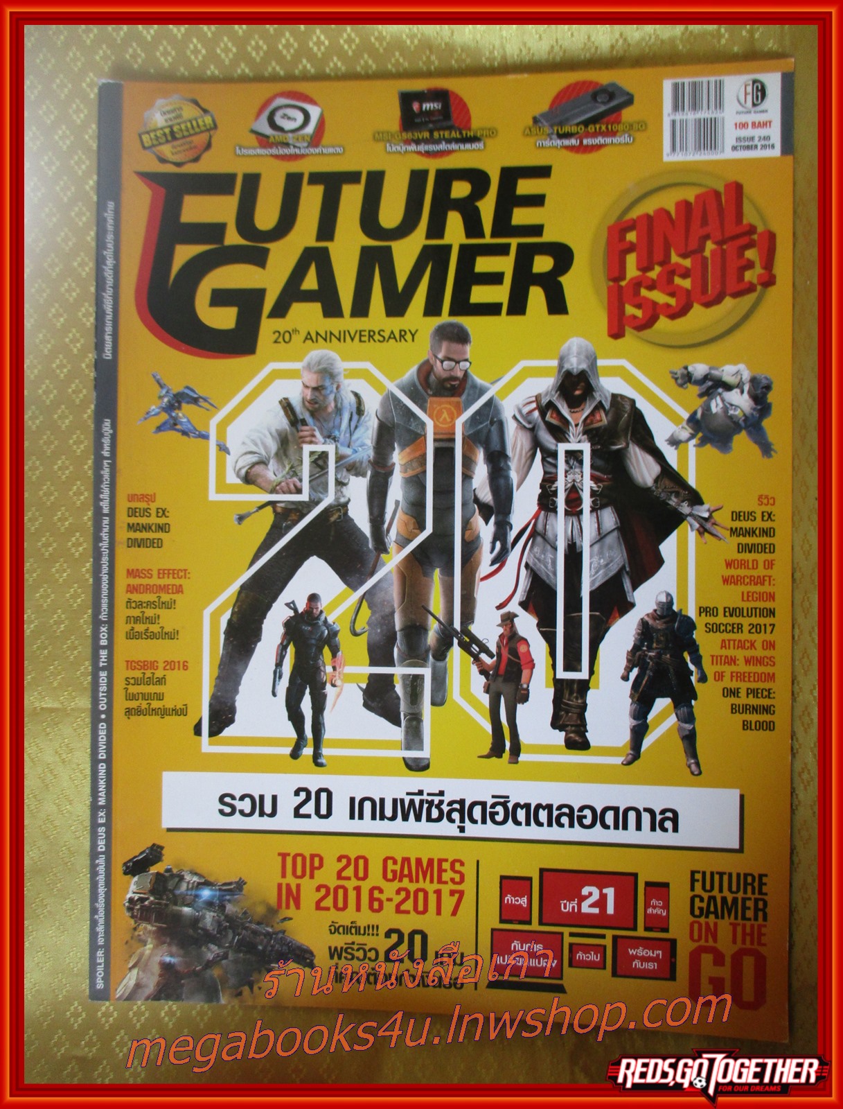 นิตยสารคู่มือเกมส์ FUTURE GAMER เล่มที่240 ปี2559
