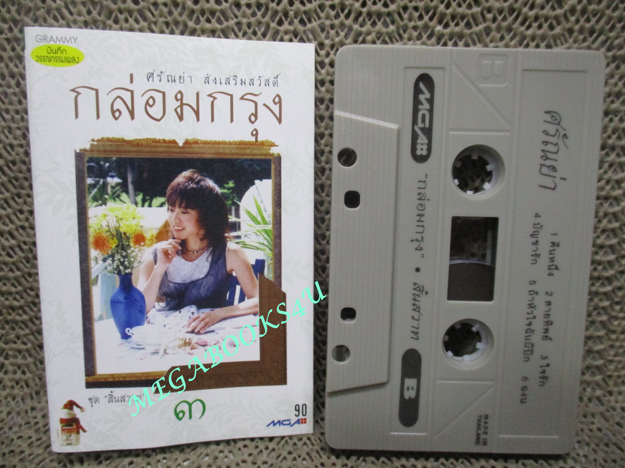 เทปเพลงไทยสากล ศรัณย่า ส่งเสริมสวัสดิ์ อัลบั้ม กล่อมกรุง 3