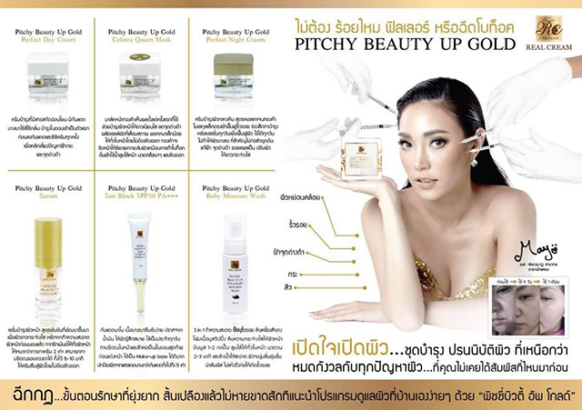 Pitchy Beauty Up Gold Set พิชชี่ บิวตี้ อัพโกลด์ เซท