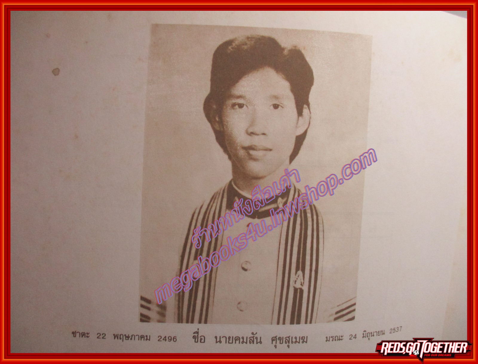 สะพานเก่ากรุงเทพ สถาปัตยกรรมไทย อนุสรณ์ในงานพระราชทานเพลิงศพ อาจารย์คมสัน ศุขสุเมฆ พ.ศ.2537