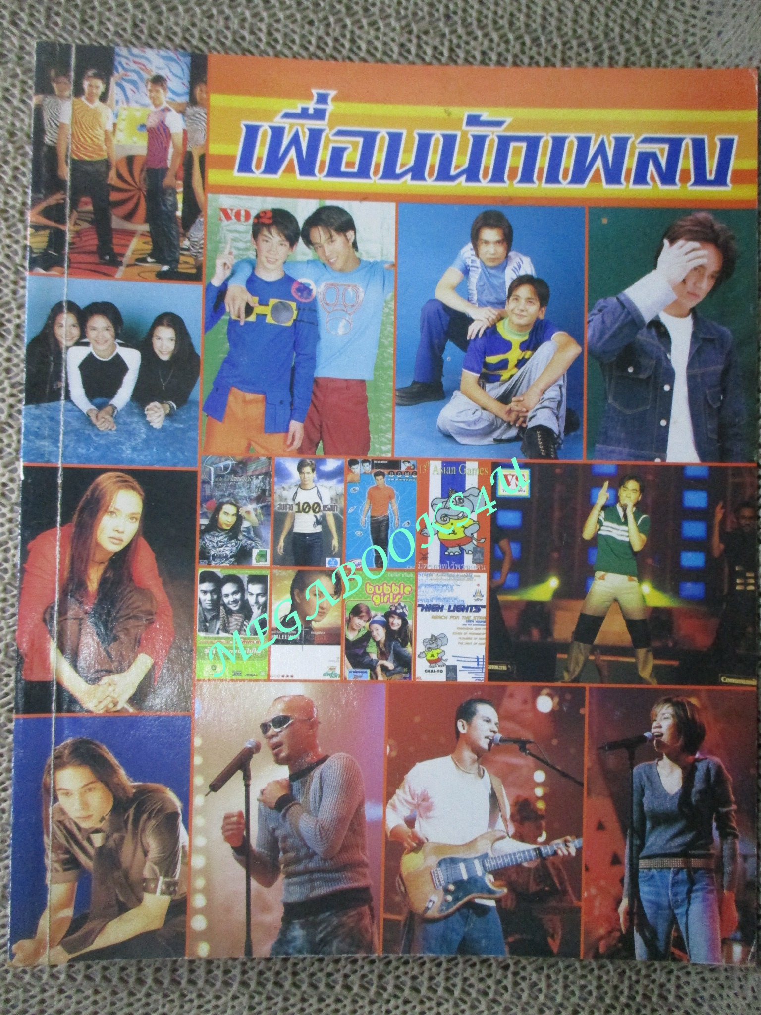 หนังสือเพลงพร้อมคอร์ดกีตาร์ เพื่อนนักเพลง ฉบับที่02 ปี2542