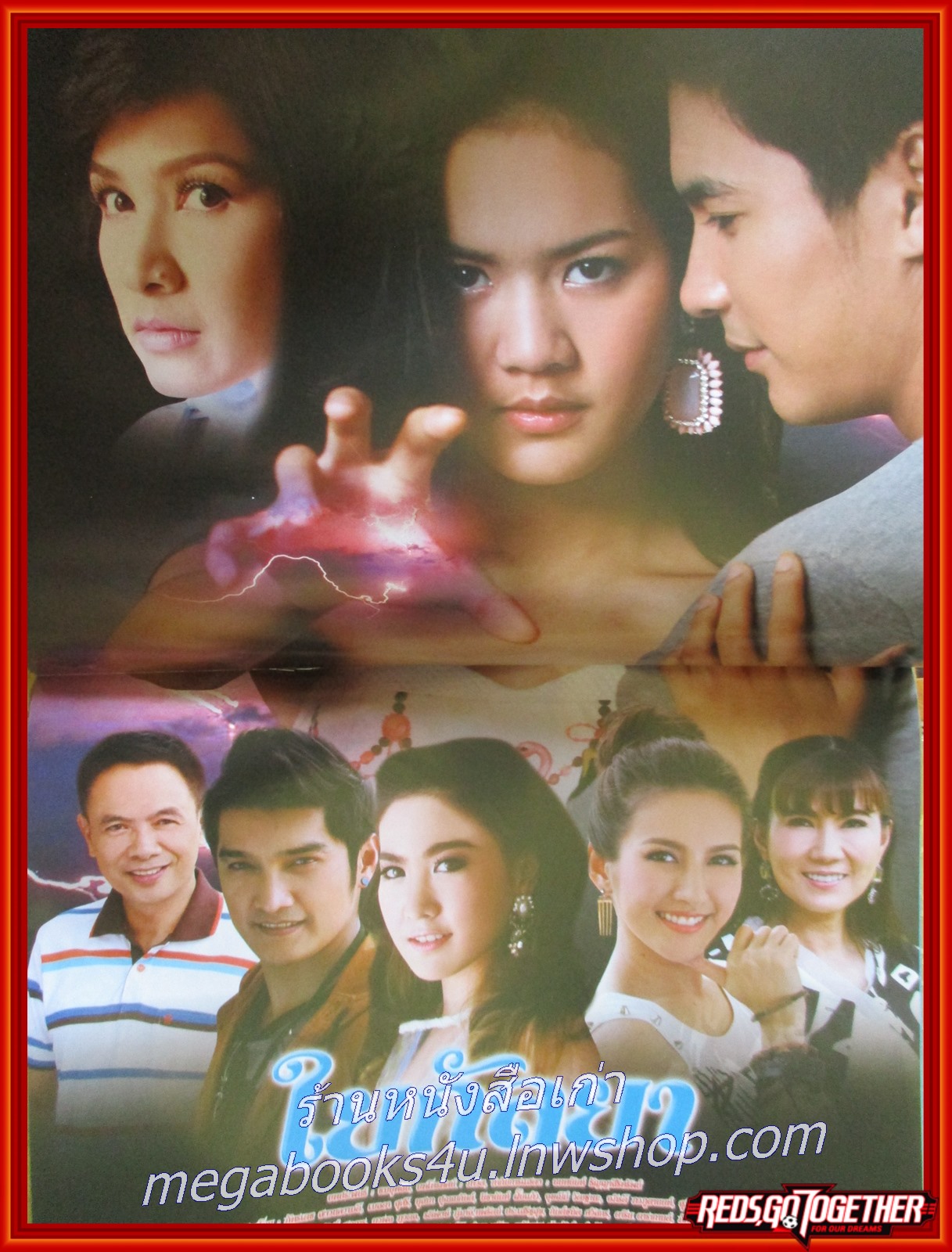 นิตยสารเรื่องย่อละครโทรทัศน์ ใยกัลยา ปี2557 ภัทรเดช สงวนความดี เมลดา สุศรี