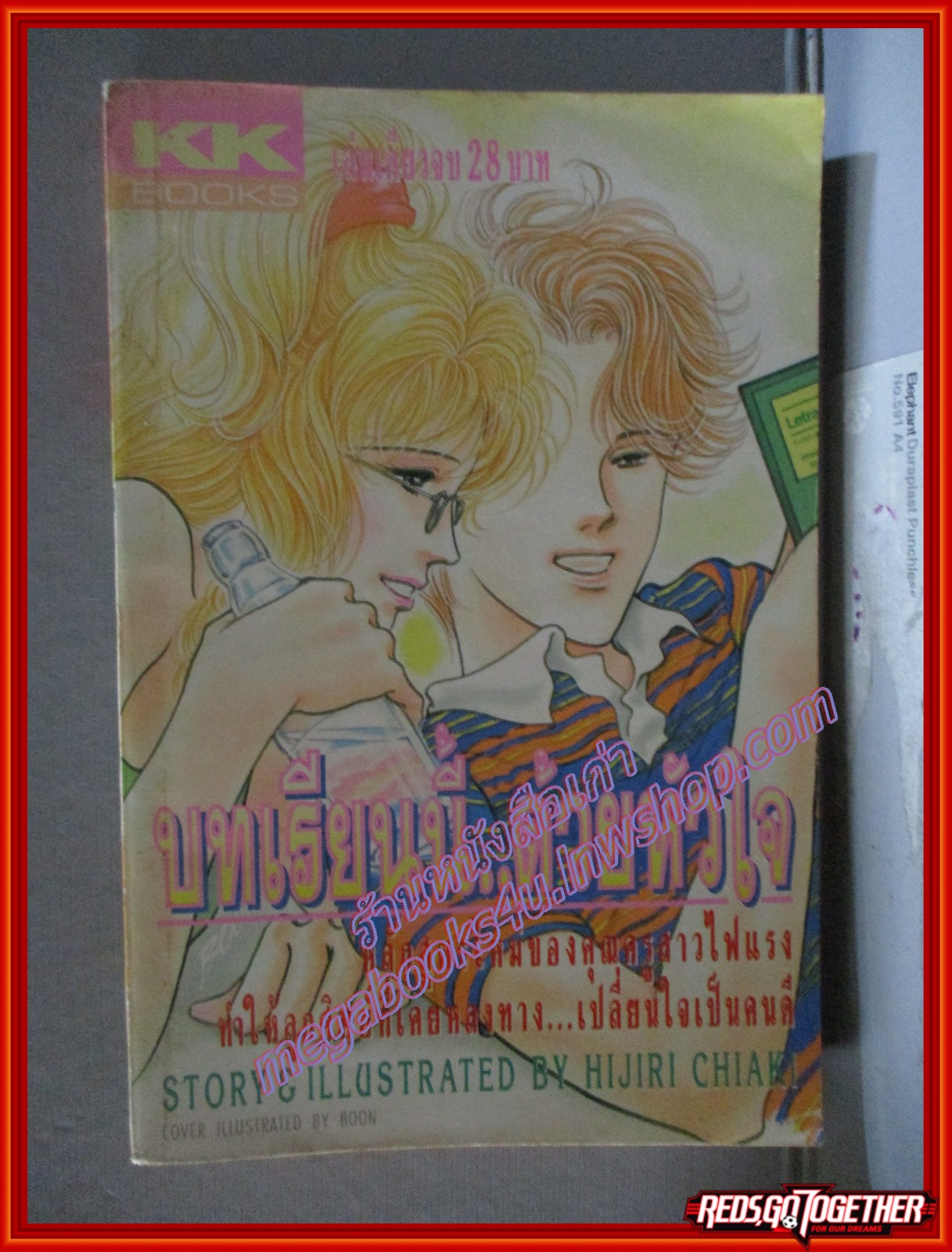 การ์ตูนบ้าน บทเรียนนี้ด้วยหัวใจ เล่มเดียวจบ โดย HIJIRI CHIAKI สนพ.KK BOOKS