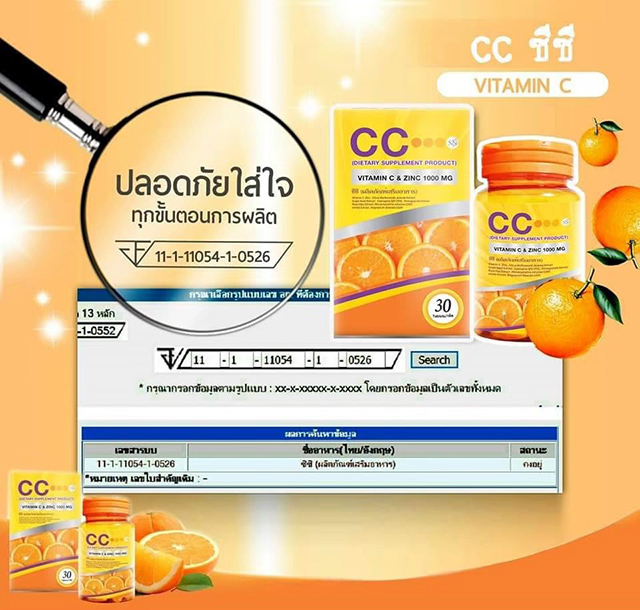วิตามินซี นาโน CC Vitamin C & Zinc 1000 mg.