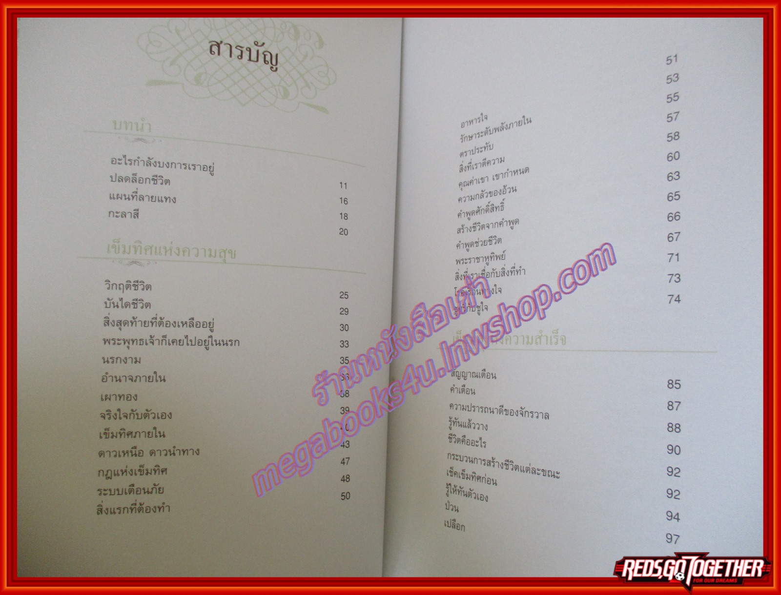 เข็มทิศชีวิต เล่ม 2 ตอนกฎแห่งเข็มทิศ โดย ฐิตินาถ ณ พัทลุง (มือสอง) (สภาพ85-95%)