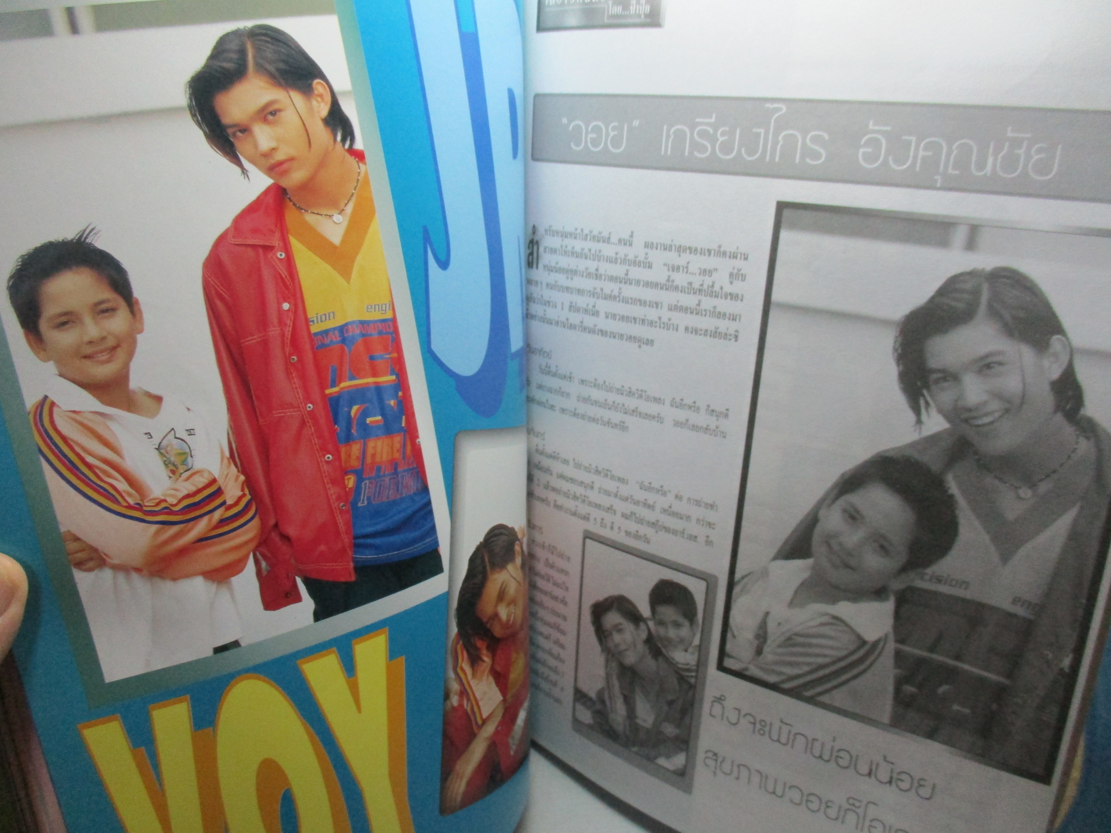 นิตยสารเธอกับฉัน เล่ม319 ปี2540 ปก ปีเตอร์ คอร์ป ไดเรนดัล