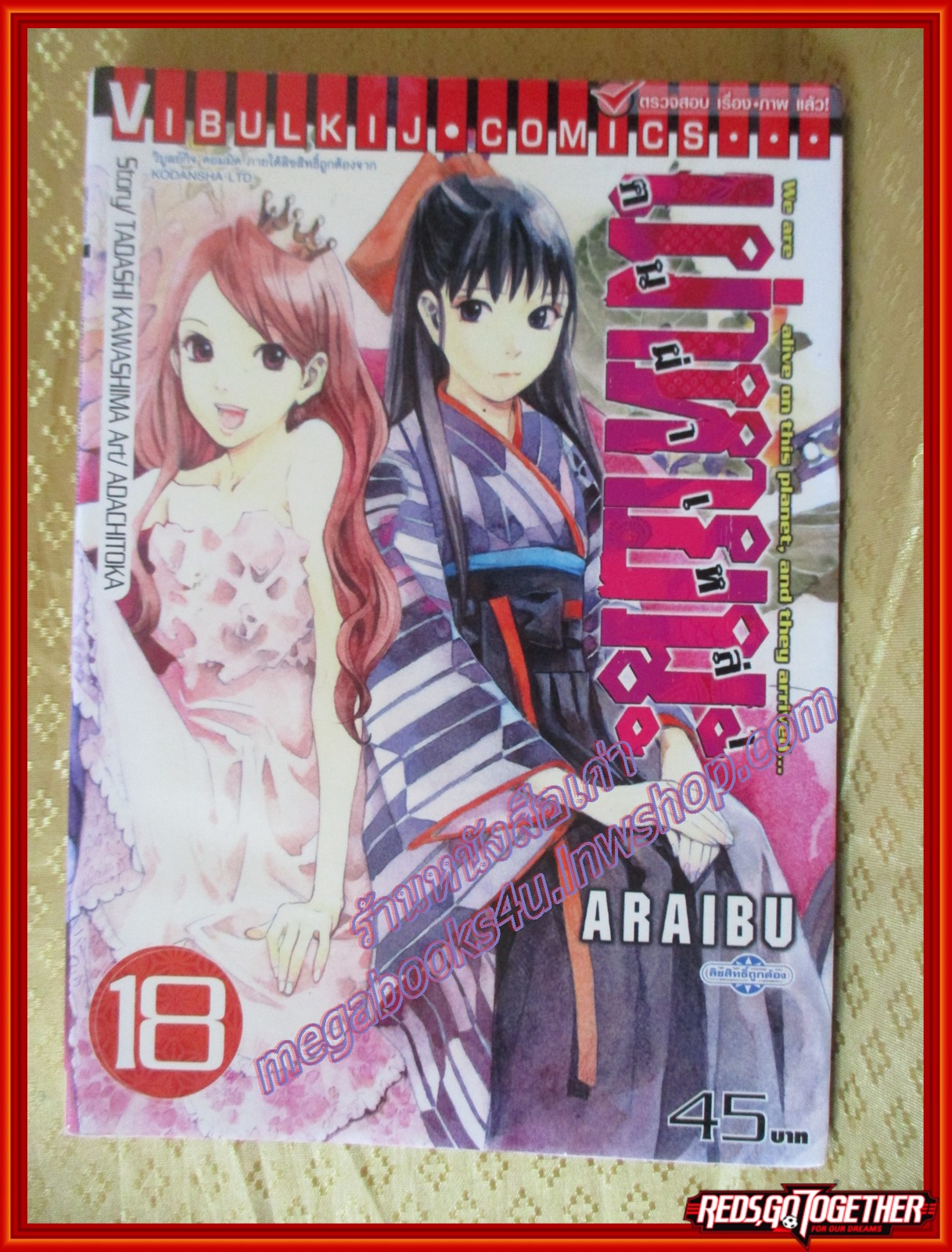 การ์ตูนบ้าน คนผ่าเหล่าเผ่าหายนะ เล่ม18 ปก45บาท สนพ.วิบูลย์กิจ (ครบชุด21เล่มจบ)