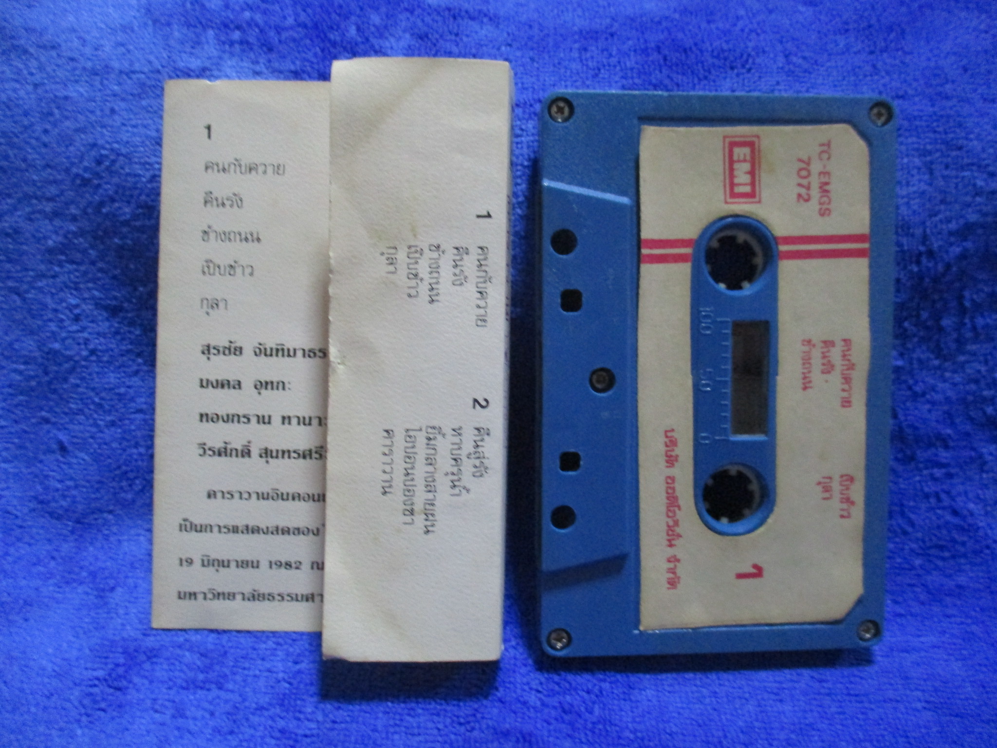 เทปเพลงเพื่อชีวิต สุรชัย จันทิมาธร หงา คาราวาน อัลบั้ม CARAVAN IN CONCERT FOR UNICEF