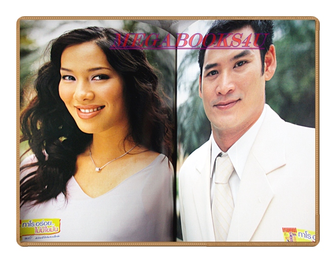 นิตยสารเรื่องย่อละครโทรทัศน์ ตม ปี2547 สภาพดี ธนากร โปษยานนท์ รินลณี ศรีเพ็ญ สราวุธ มาตรทอง