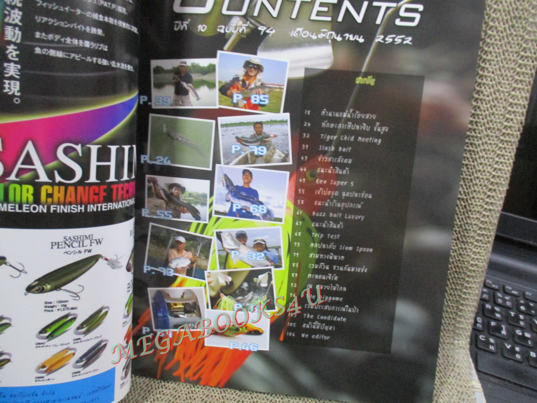 นิตยสาร วอเตอร์เวิลด์ ฉบับที่094 2552