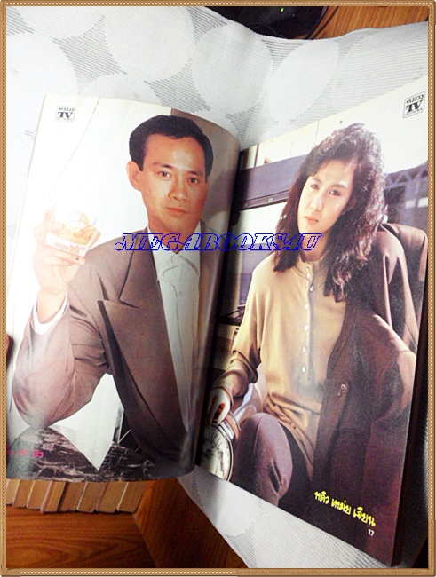 นิตยสารTV REVIEWS,ทีวีรีวิว ฉบับที่202 มีนาคม 2532 สภาพดี