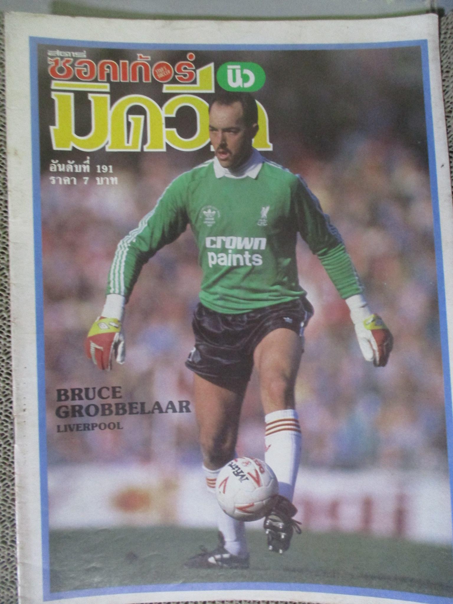 สตาร์ซอคเกอร์นิวมิดวีค ฉบับที่191 ปี2530 ตำหนิ หน้ากลางไม่มี