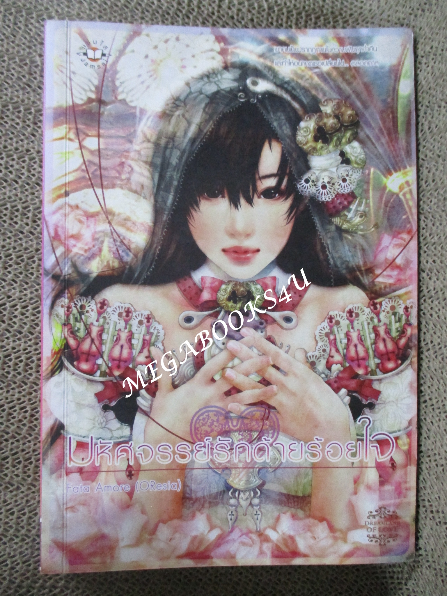 นิยาย มหัศจรรย์รักด้ายร้อยใจ / Fata Amore (OResia) / แจ่มใส / ตำหนิ มีรอยเปื้อนหมึกตรงมุมสัน อ่านได้ตามปกติ