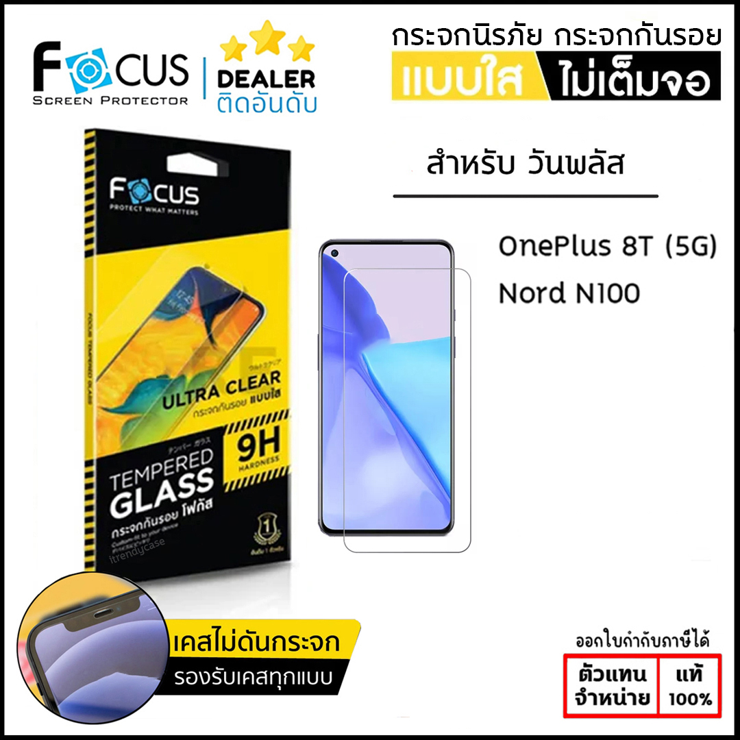 FOCUS กระจกใส ฟิล์มกระจก ใส โฟกัส ใช้สำหรับ OnePlus Nord N100 ใบกำกับภาษี