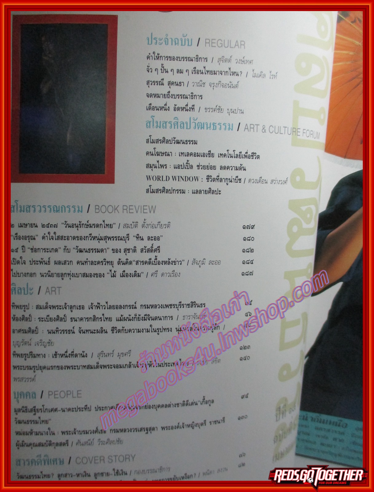 นิตยสารศิลปวัฒนธรรม ปี2537 ปีที่15 ฉบับที่06 ตกเขียว วัฒนธรรมโสเภณี