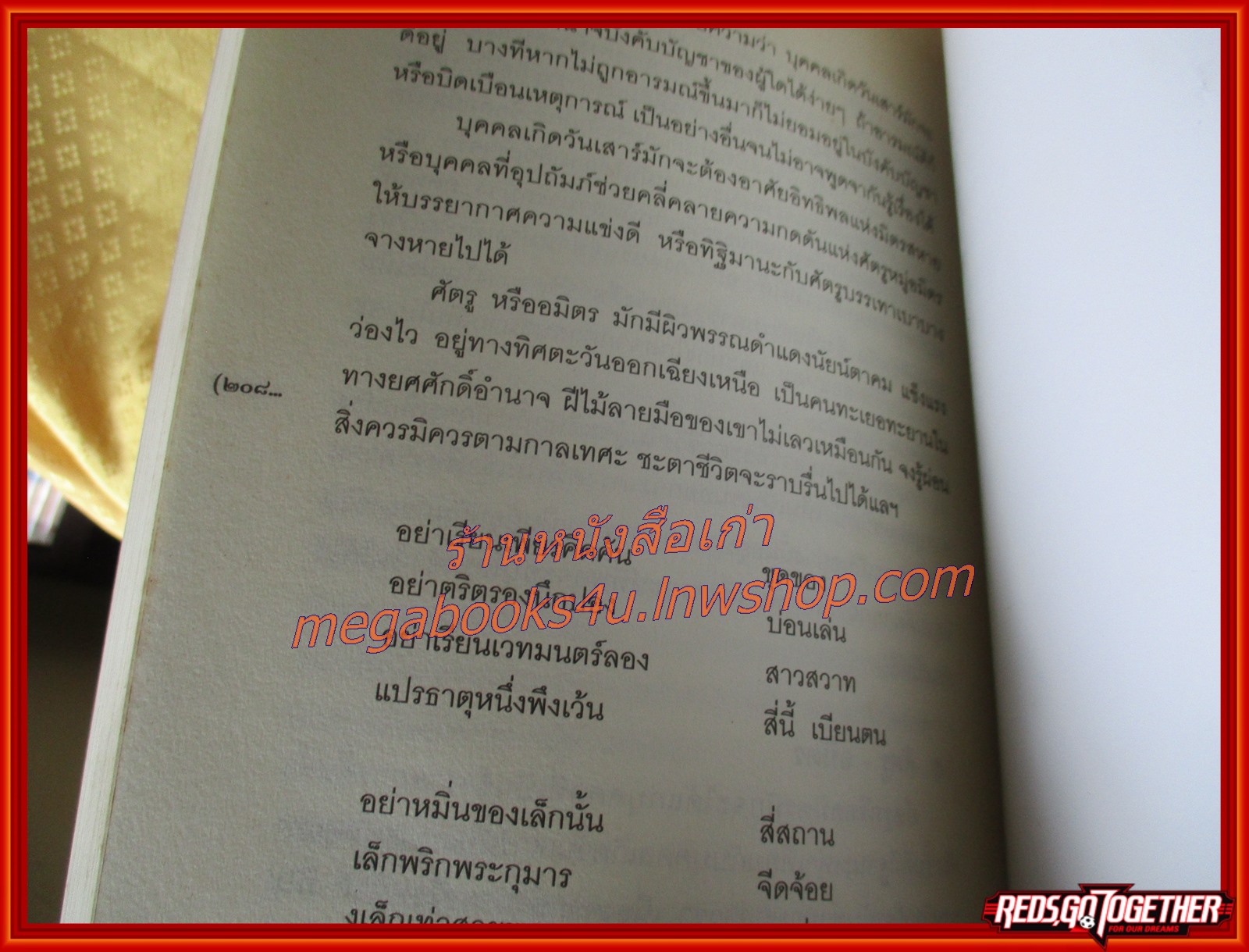 วิธีแก้กรรม ตามพื้นดวงชะตาจากวันเกิด โดย อ.ศิริ พลายแก้ว สภาพดี