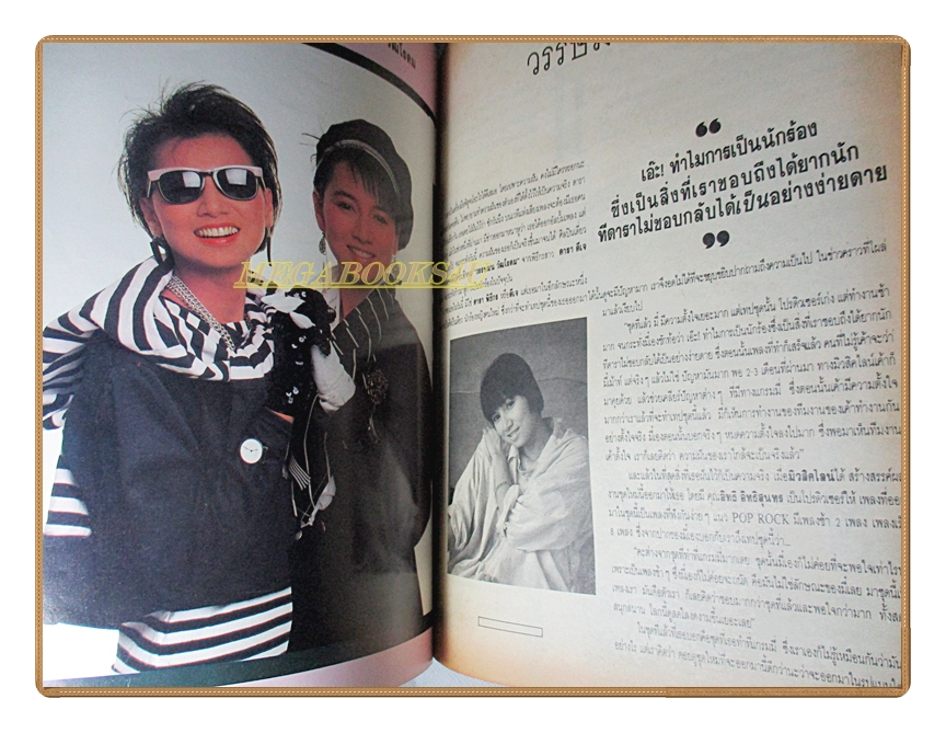 นิตยสารSugar ฉบับที่04 ปี2531 สภาพปานกลาง