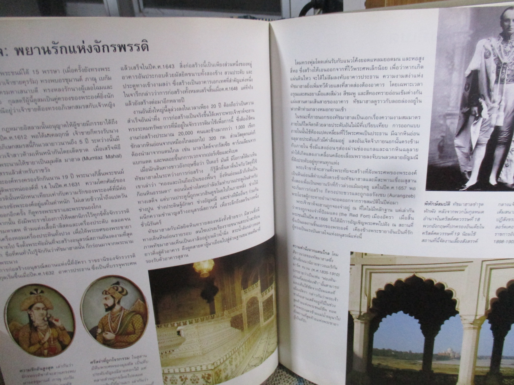 โลกพิสดาร แดนพิศวง / สนพ. รีดเดอร์ส ไดเจสท์ / สู่การท่องโลกครั้งยิ่งใหญ่ เพื่อค้นพบแดนมหัศจรรย์บนพิภพ