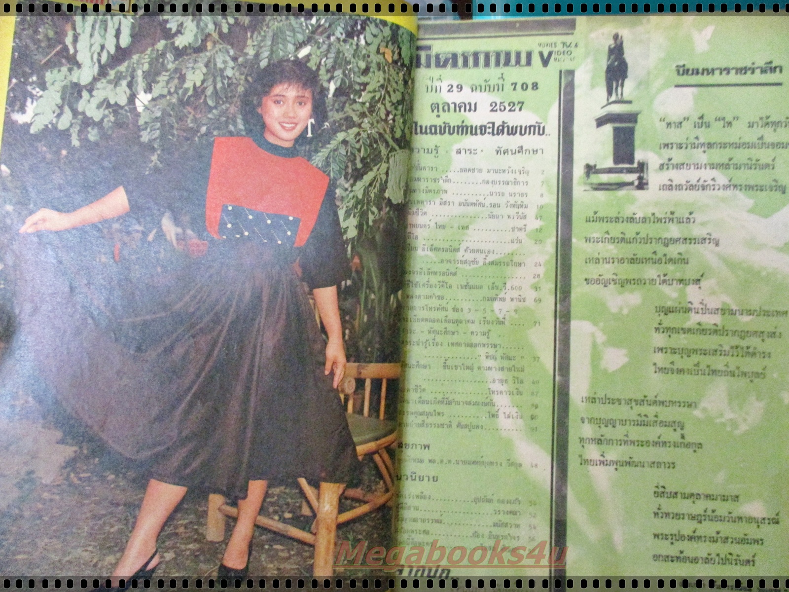 นิตยสารมิตรภาพทีวี ฉบับที่708 ปี2527 ปก เด่นนภา จันทร์ยงค์