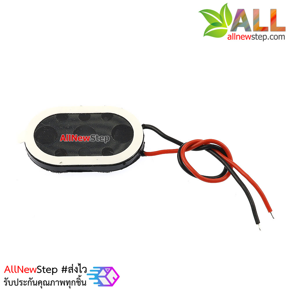 ลำโพง 0.5W 8 โอห์ม ขนาด 24x15mm