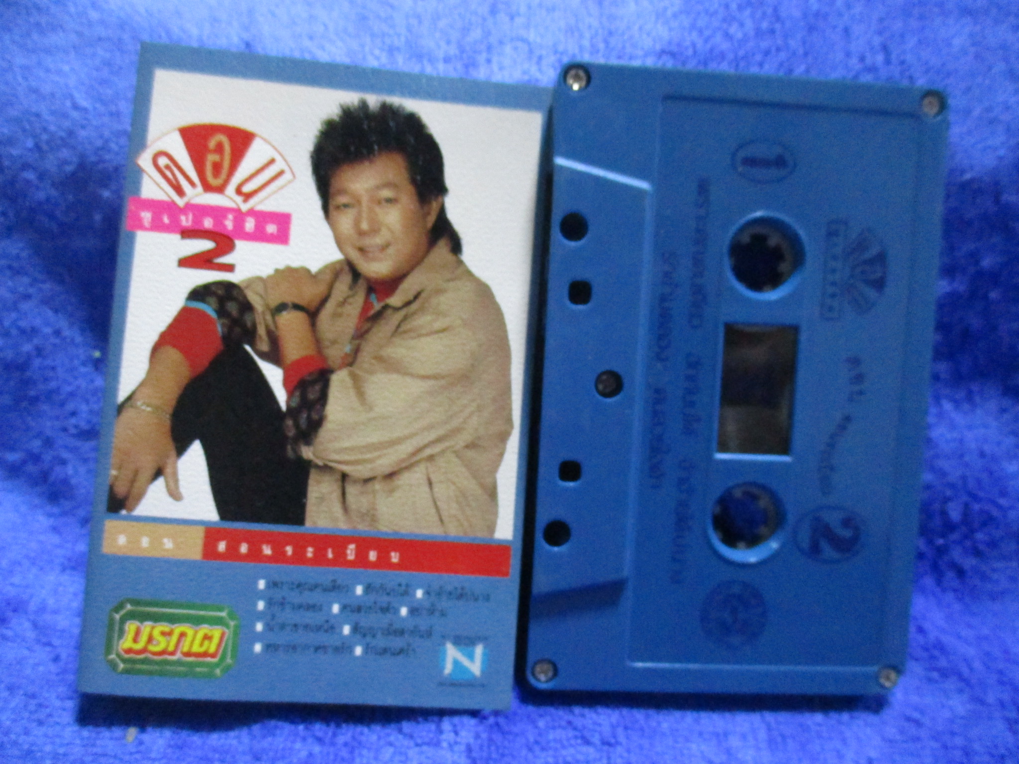 เทปเพลงไทยลูกทุ่ง ดอน สอนระเบียบ ชุด ดอนซูเปอร์ฮิต2