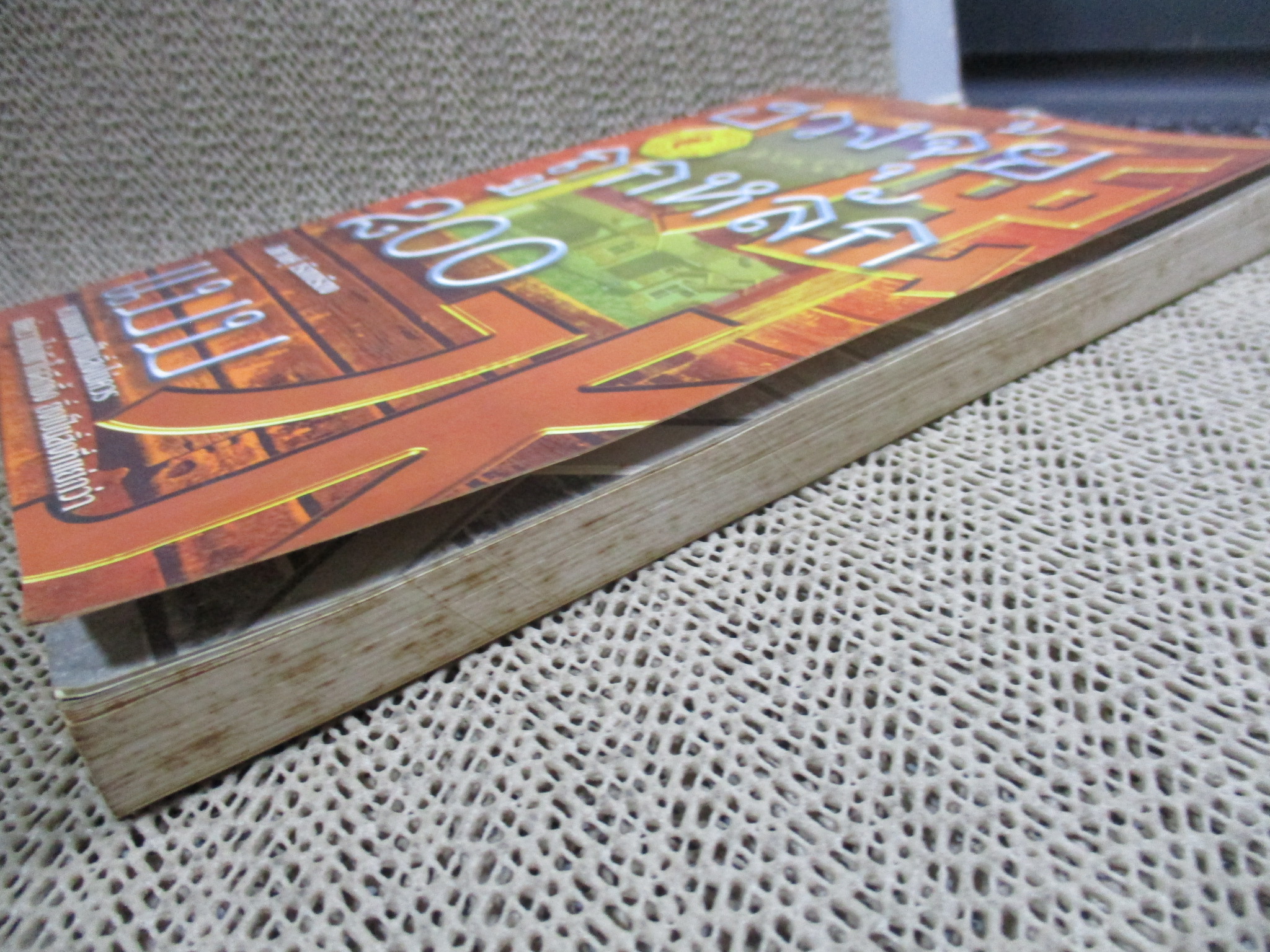 ฮวงจุ้ยถูกหลัก 200 แบบ / สิตางค์ เรียบเรียง / กระดาษเหลือง มีจุดเหลืองประปราย