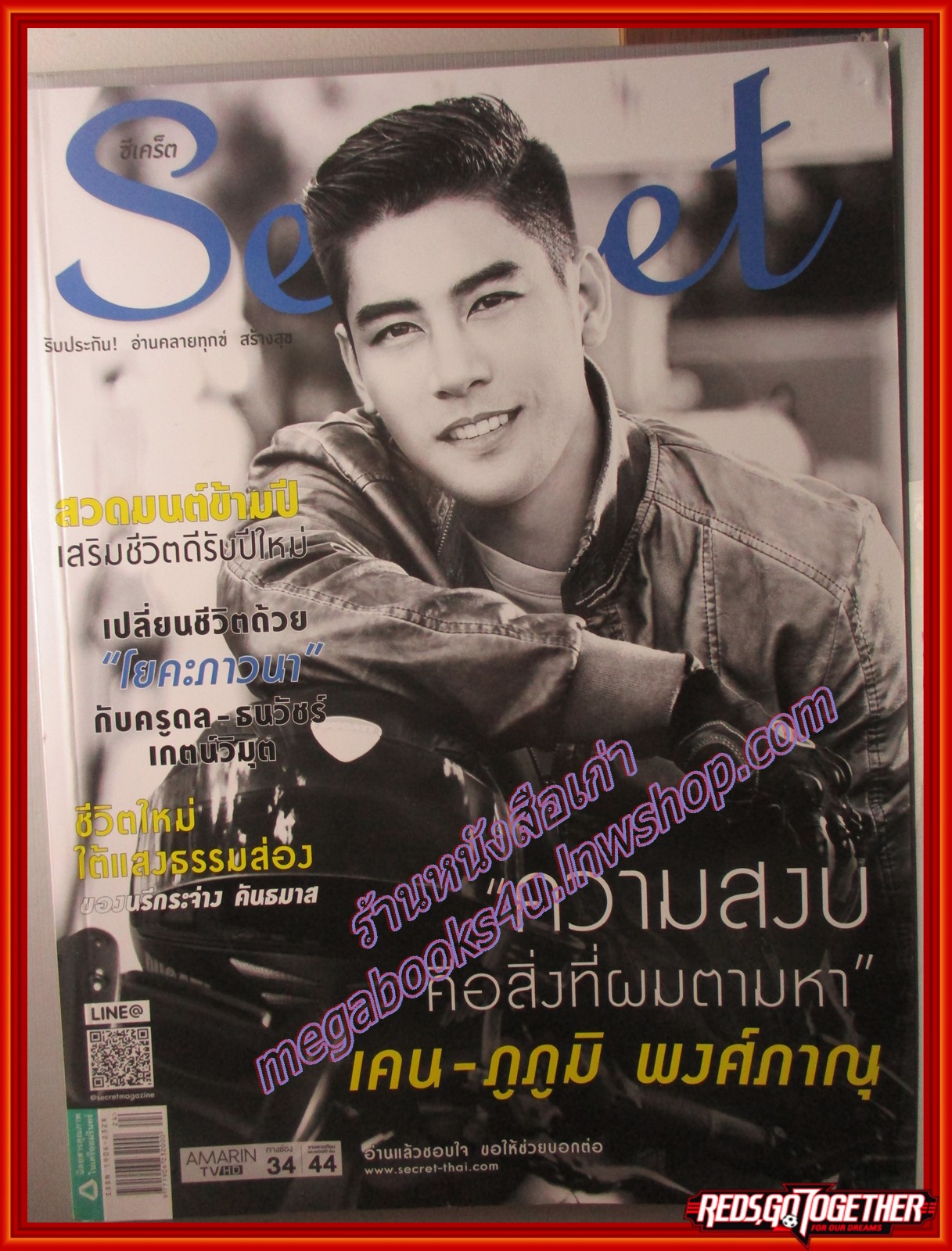 นิตยสารซีเคร็ต นิตยสารSECRET ฉบับที่180 2558 ปก เคน ภูภูมิ