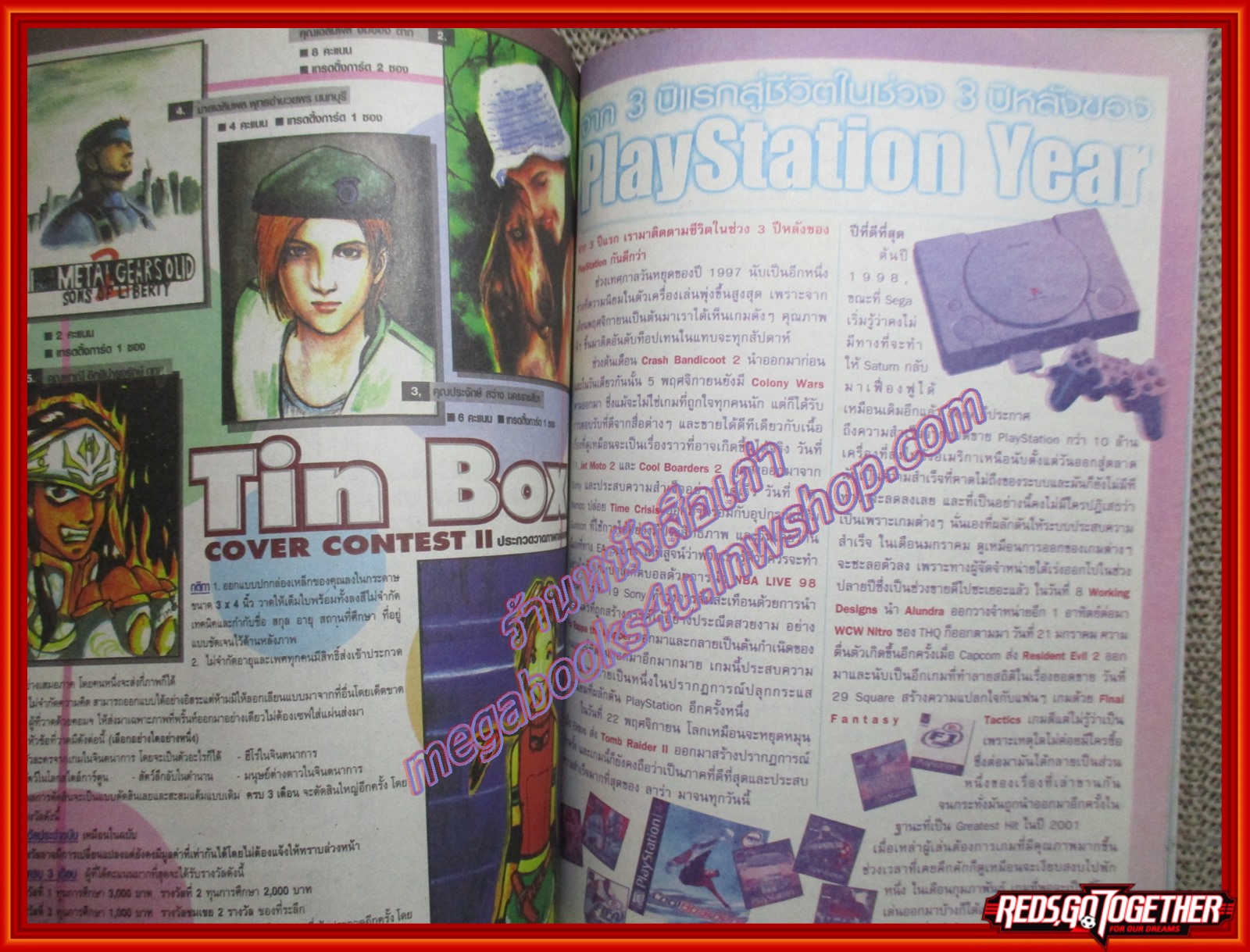 นิตยสารเกมส์ GAMEMAG ฉบับที่273 2545 / PRIMAL FURY