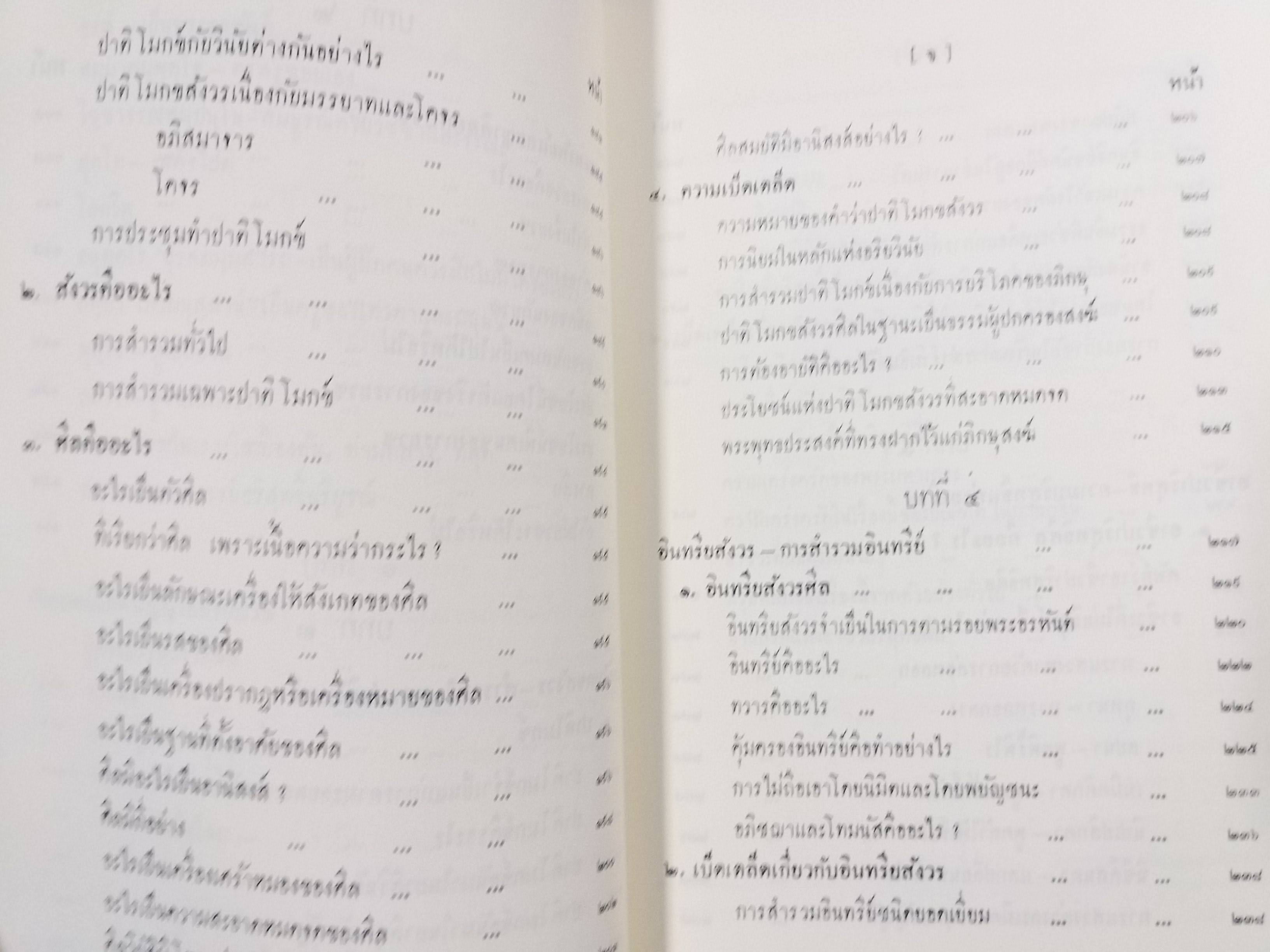 ตามรอยพระอรหันต์ อนุรักษ์ต้นฉบับเดิม / พุทธทาสภิกขุ (พระธรรมโกศาจารย์)