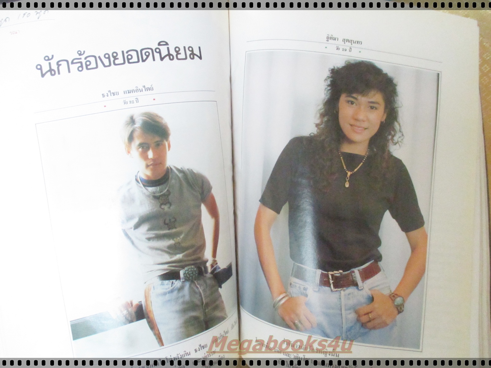 นิตยสารดิฉัน ฉบับ321 2533 ปก วิลลี่ แหม่ม คัทลียา แมคอินทอช