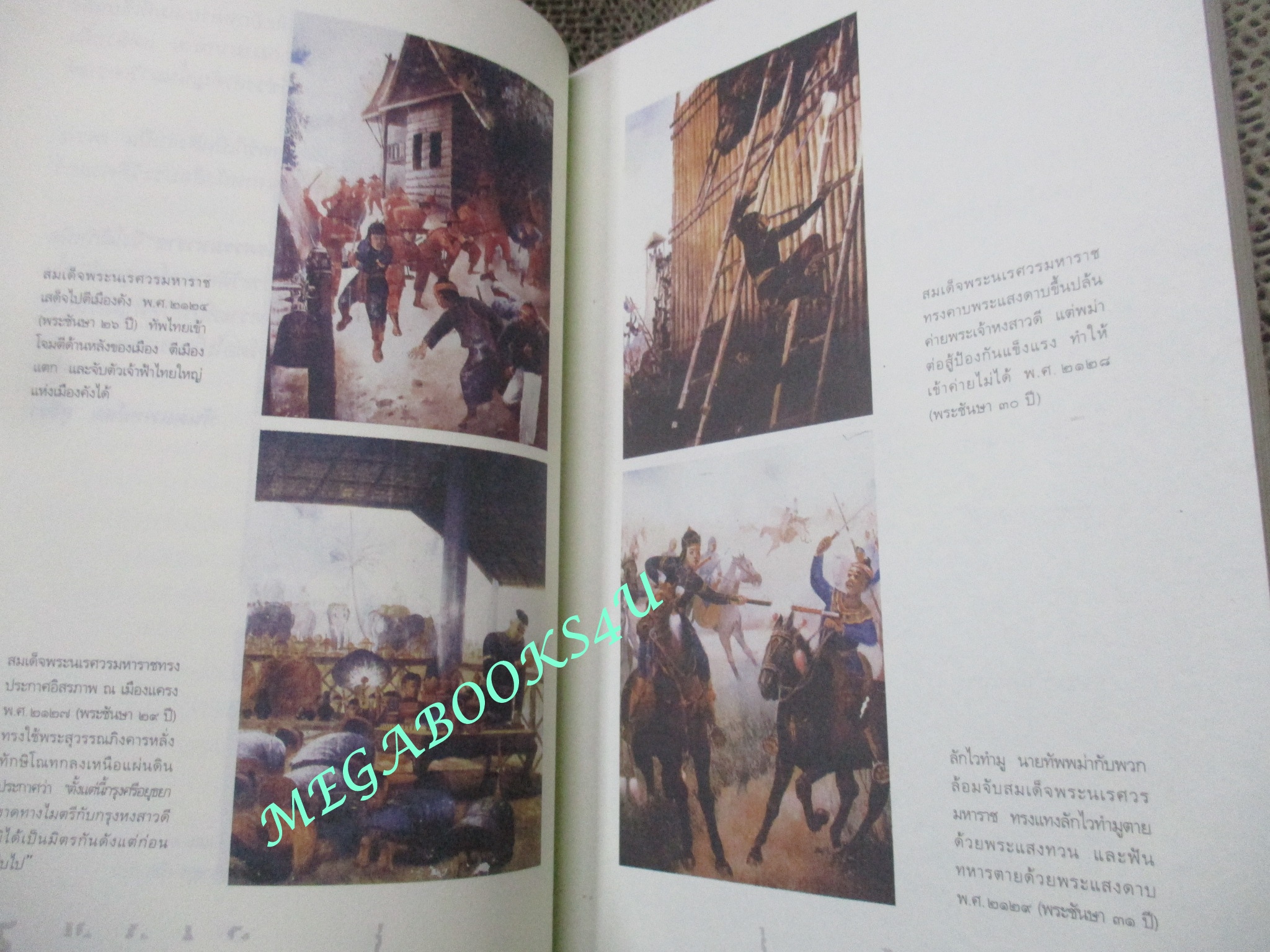 เจาะตำนานสมเด็จพระนเรศวรมหาราช / ทันตแพทย์สม สุจีรา