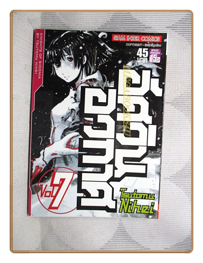 อัศวินอวกาศ เล่ม07 โดย TSUTOMU NIHEI สนพ.สยามฯ สภาพดีมาก