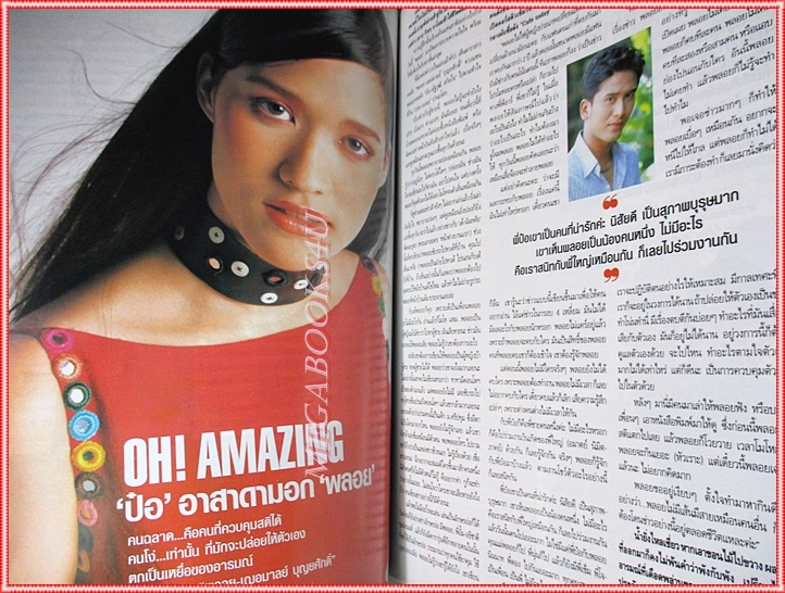 นิตยสารทีวีพูล ฉบับที่621 2545 สภาพดี ปก นก สินจัย